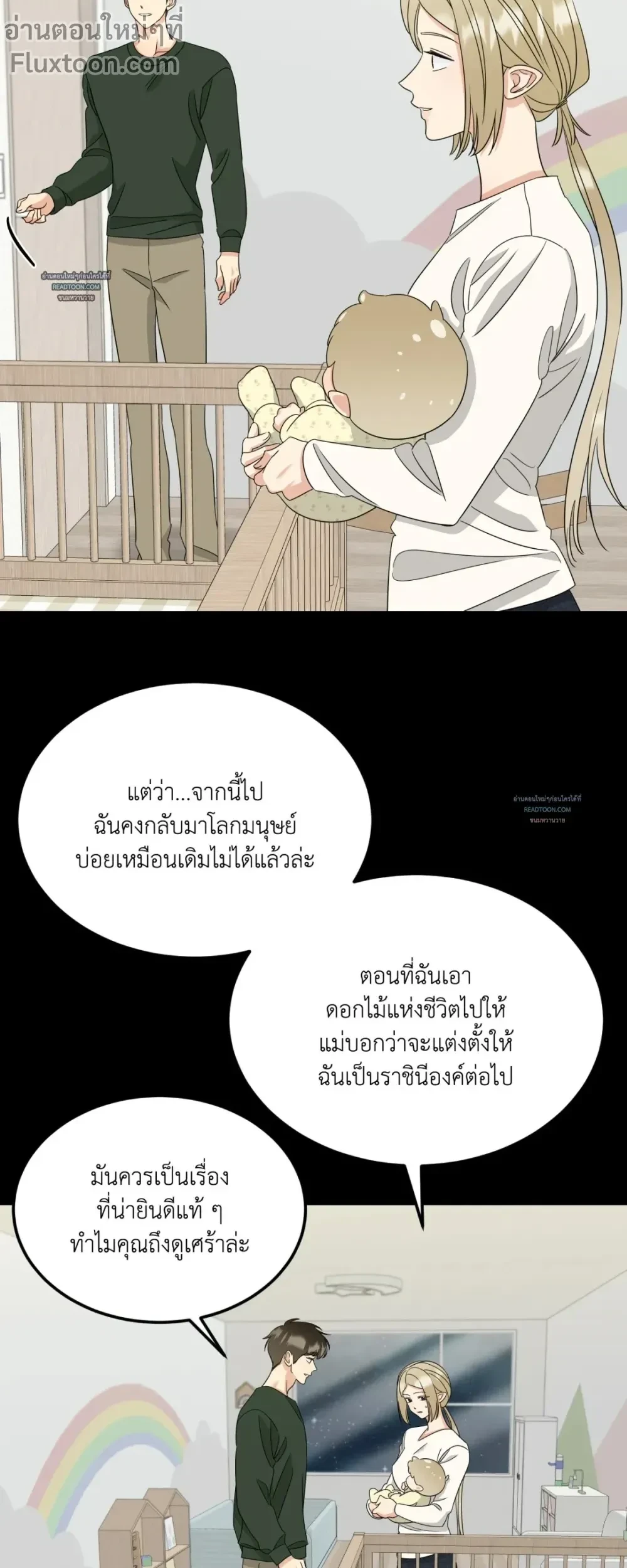 Fairy Pairing - แฟรี่แพริ่ง ตอนที่ 58 - รูปที่ 2