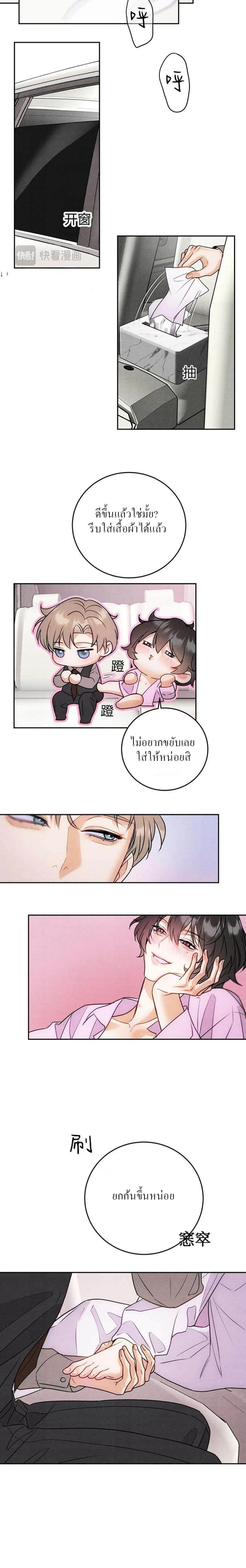 Transmigrated as the Alpha Boss's Golden Goose - ทะลุมิติมาเป็นห่านทองคำของบอสอัลฟ่า ตอนที่ 11 - รูปที่ 2