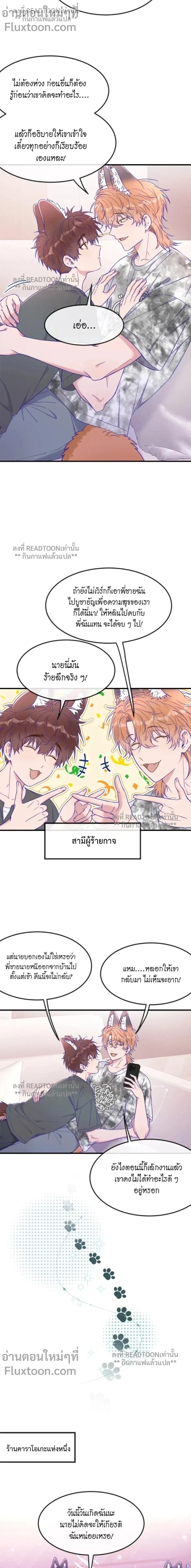 เจ้าหมาขี้โกหกระวังถูกกิน | Lying Puppies Get Eaten ตอนที่ 71 - รูปที่ 2