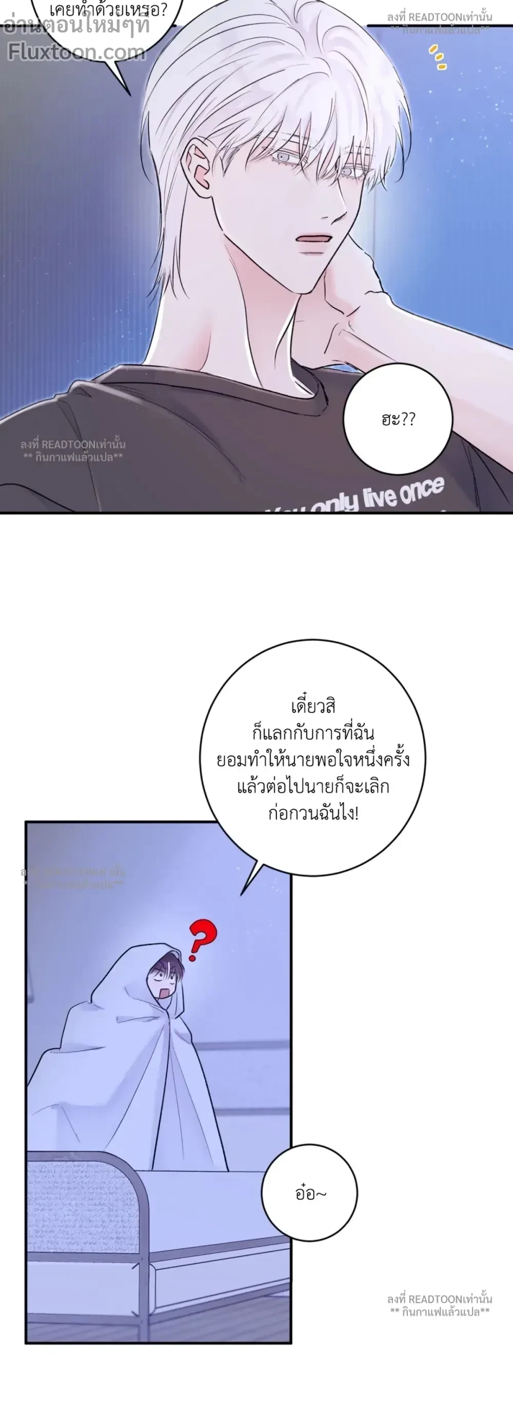 X's Partner - พันธมิตร(ไม่)สมัครใจ ตอนที่ 16 - รูปที่ 2