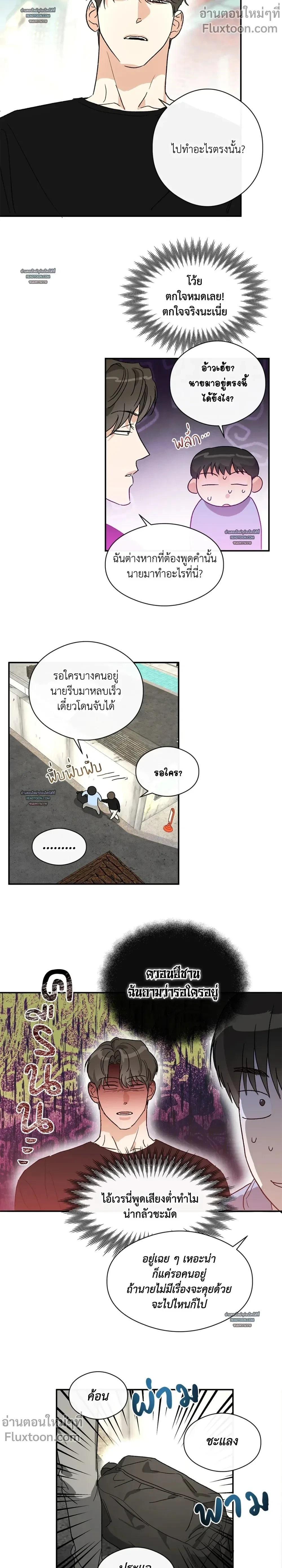 HALF OF ME - ฮาล์ฟ ออฟ มี ตอนที่ 69 - รูปที่ 2