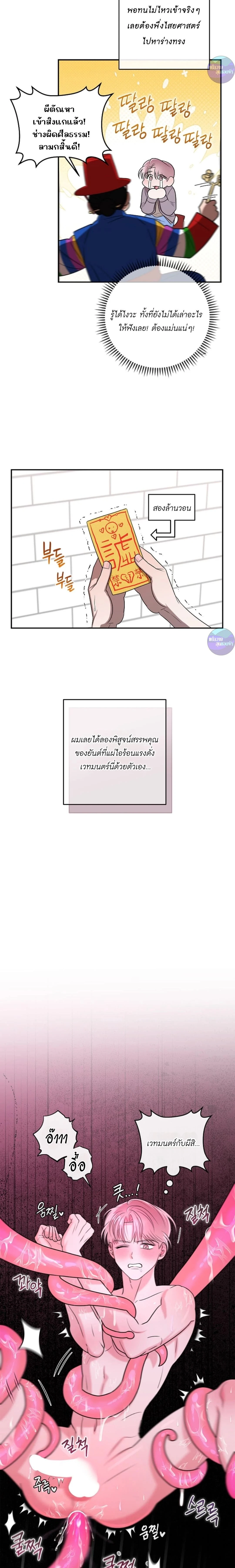 One Day Tentacles Appeared - หนวดร้าย...คลั่งรัก ตอนที่ 2 - รูปที่ 2