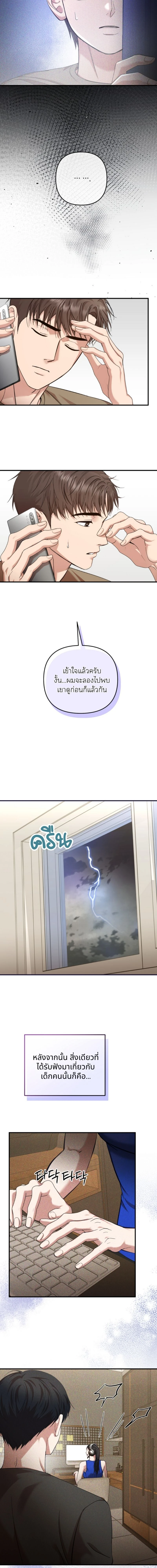 Strategic Mating Partner - กลยุทธ์รักสุดหื่น ตอนที่ 8 - รูปที่ 2