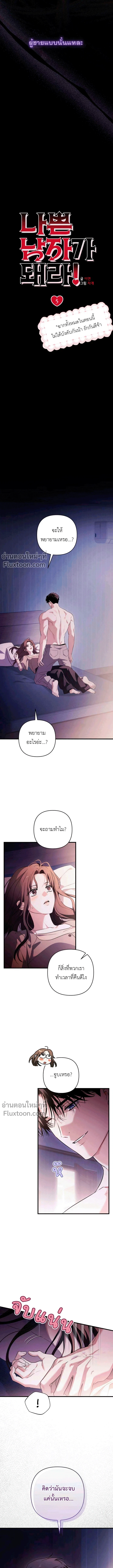 Be a Bad Guy! - ผมจะเป็นแบดบอย ตอนที่ 5 - รูปที่ 2