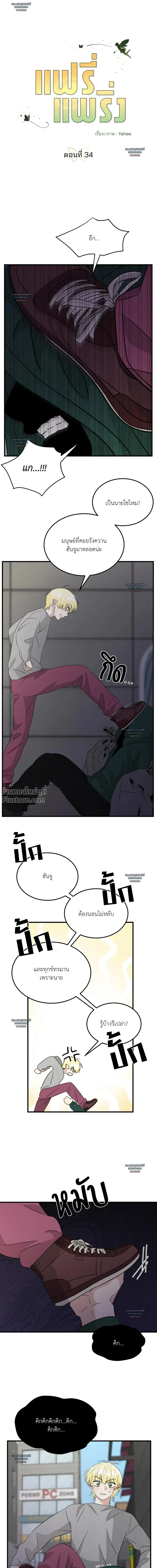 Fairy Pairing - แฟรี่แพริ่ง ตอนที่ 34 - รูปที่ 1