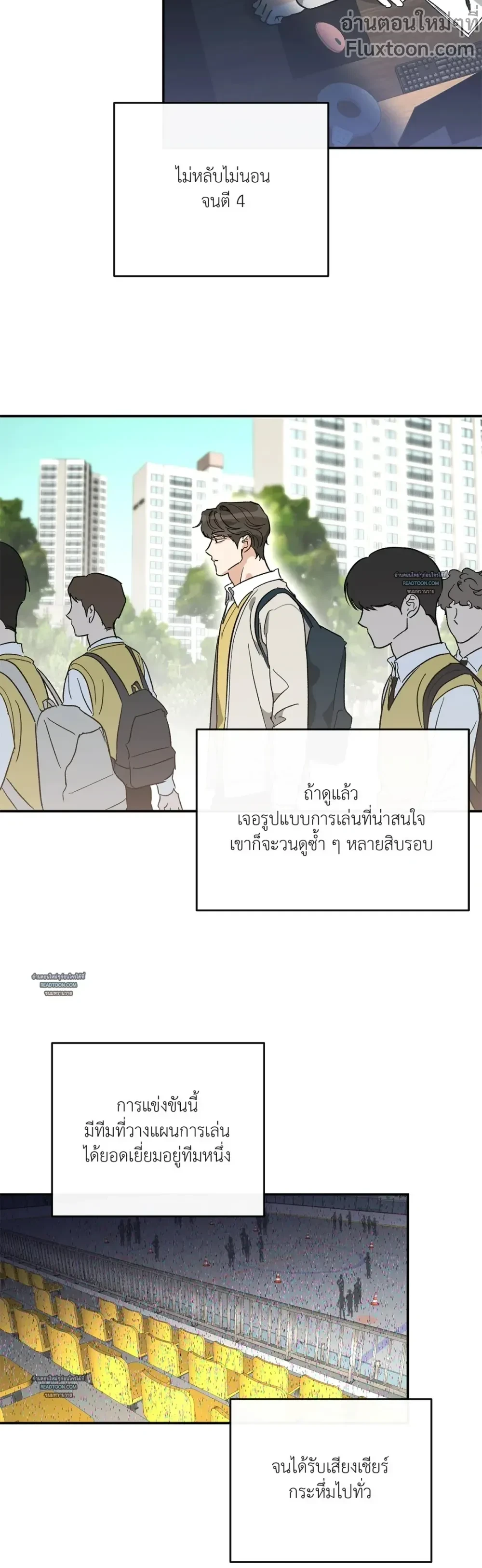 HALF OF ME - ฮาล์ฟ ออฟ มี ตอนที่ 78 - รูปที่ 2
