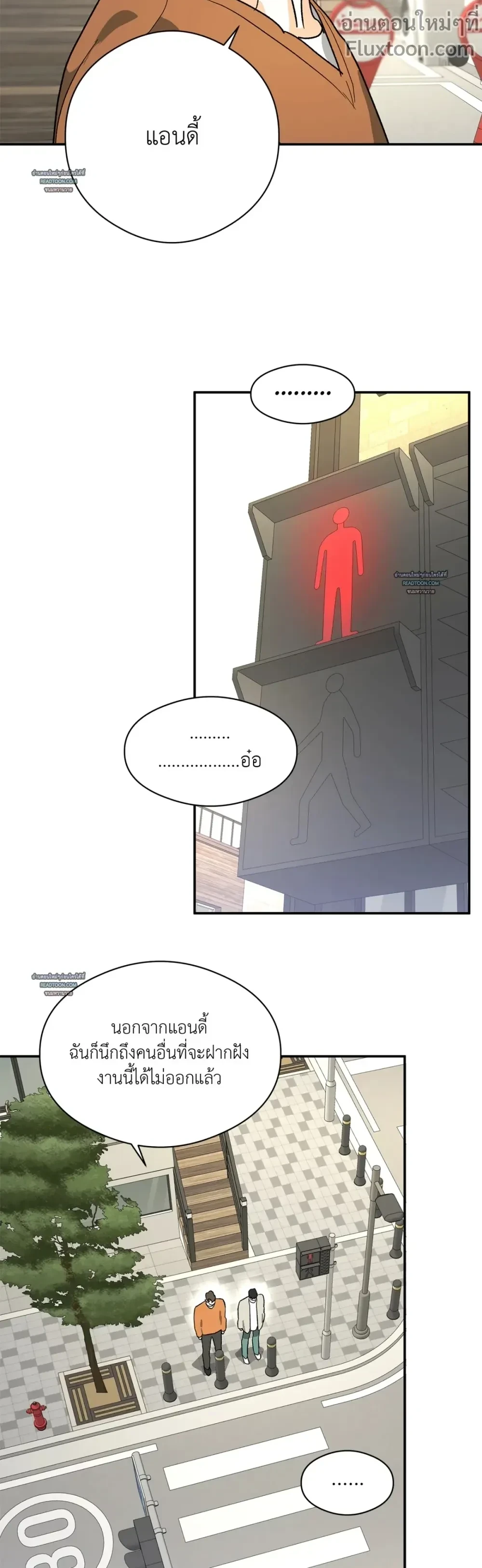 HALF OF ME - ฮาล์ฟ ออฟ มี ตอนที่ 74 - รูปที่ 2