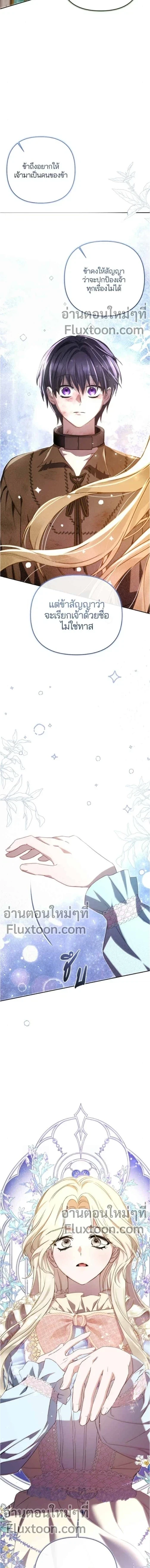 I Married the Monster Twice - ฉันแต่งงานกับปีศาจสองครั้ง ตอนที่ 14 - รูปที่ 2