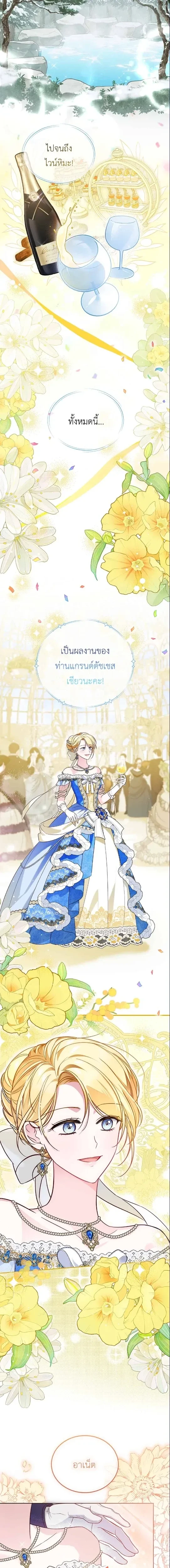 The Grand Duchess Has Constitution - แกรนด์ดัชเชสล็อกมง ตอนที่ 1 - รูปที่ 2