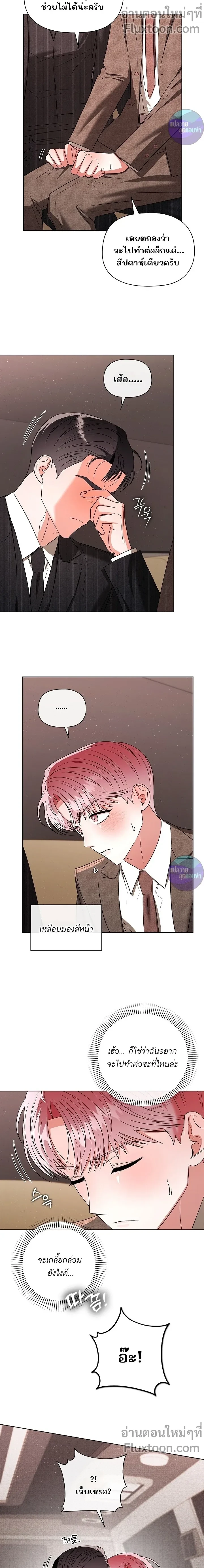 One Day Tentacles Appeared - หนวดร้าย...คลั่งรัก ตอนที่ 19 - รูปที่ 2