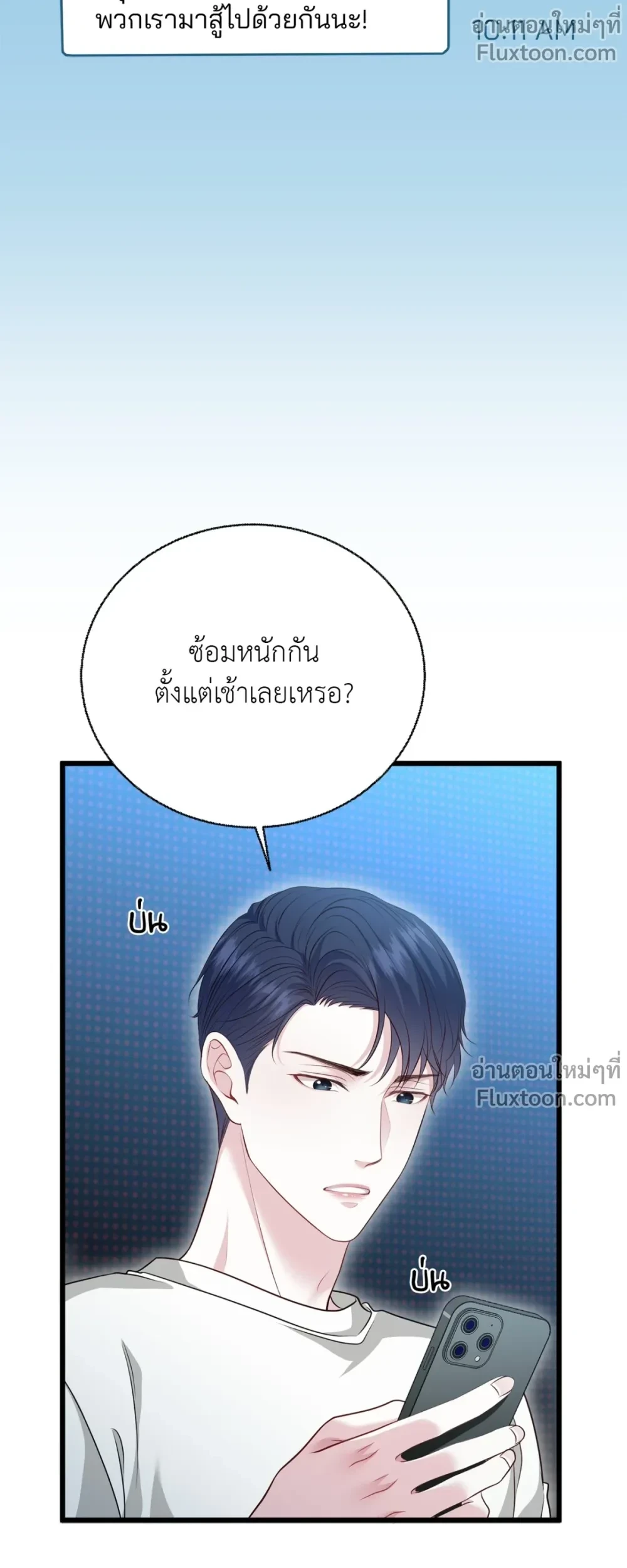 เส้นทางดวงดาว The Path of Star ตอนที่ 88 - รูปที่ 2