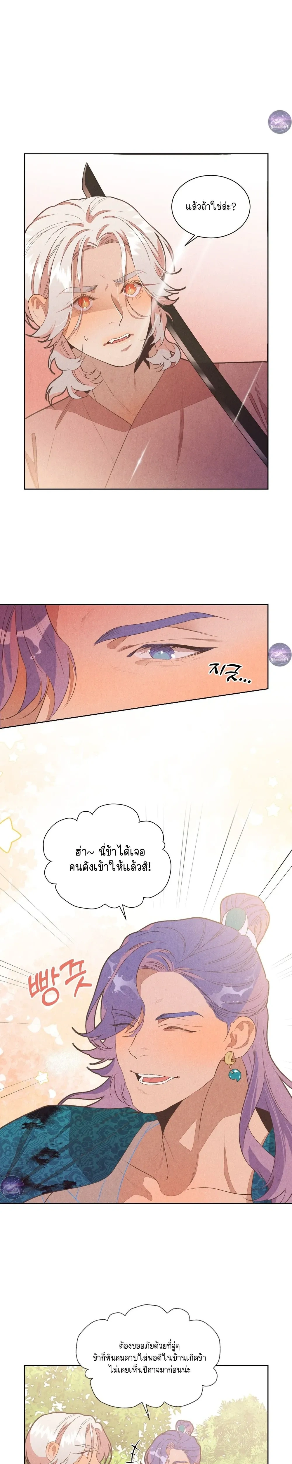 Frosty Sea - ทะเลเลือดใต้สมุทรเหมันต์ ตอนที่ 2 - รูปที่ 2