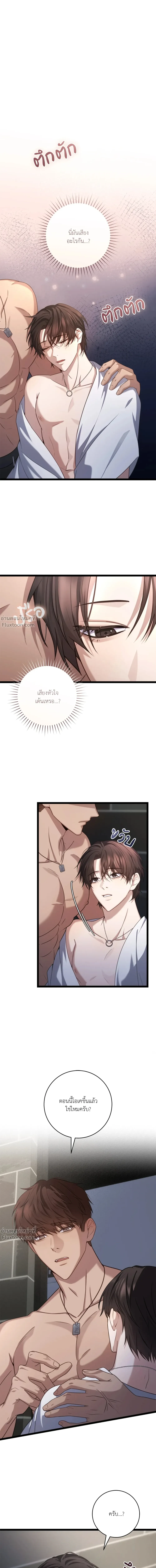 The Guide's Treasure (R+) ตอนที่ 25 - รูปที่ 1