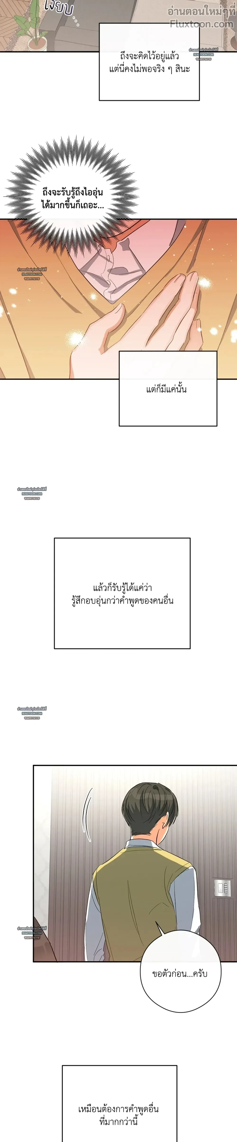 HALF OF ME - ฮาล์ฟ ออฟ มี ตอนที่ 56 - รูปที่ 2