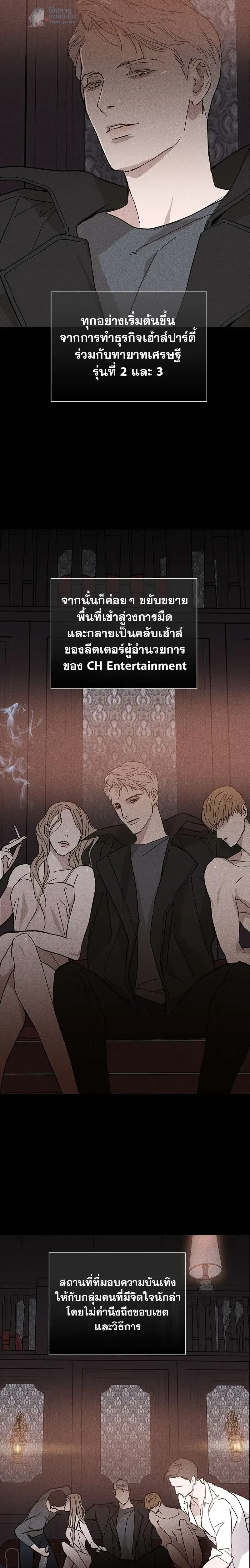 A Marrying Man - ดวงใจที่หายไป ตอนที่ 19 - รูปที่ 2
