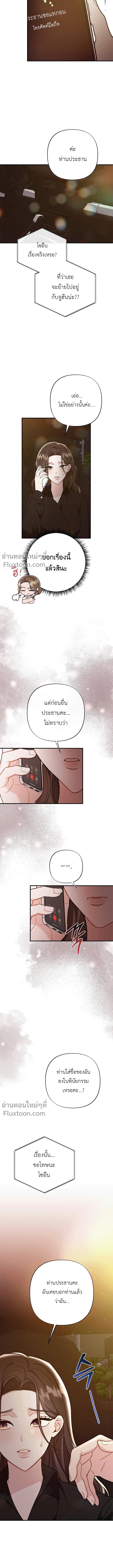 Layers of Night ราตรีที่ซ้อนทับ ตอนที่ 7 - รูปที่ 2