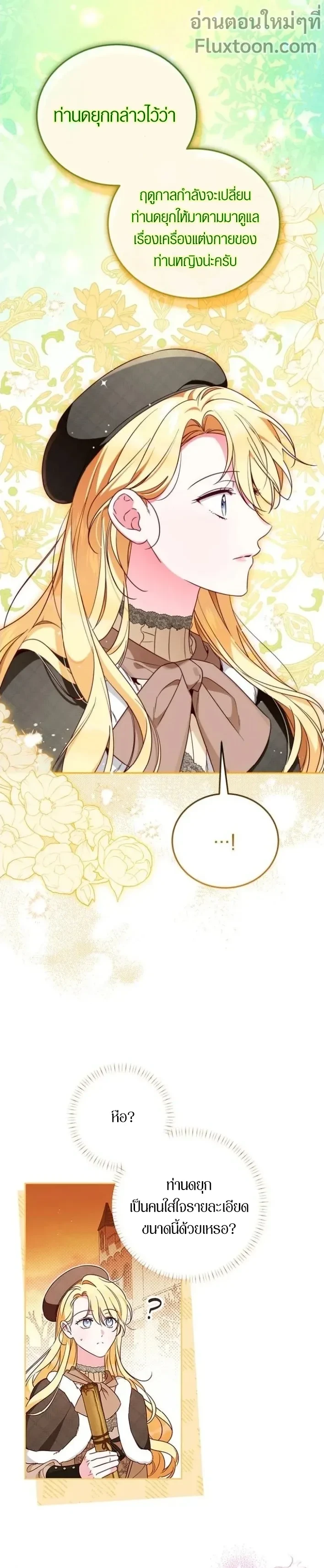 The Grand Duchess Has Constitution - แกรนด์ดัชเชสล็อกมง ตอนที่ 18 - รูปที่ 2