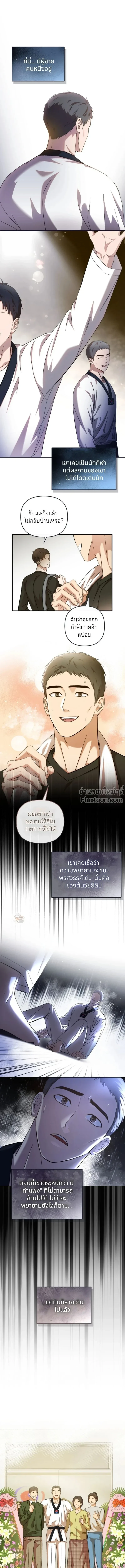 Strategic Mating Partner - กลยุทธ์รักสุดหื่น ตอนที่ 9 - รูปที่ 1