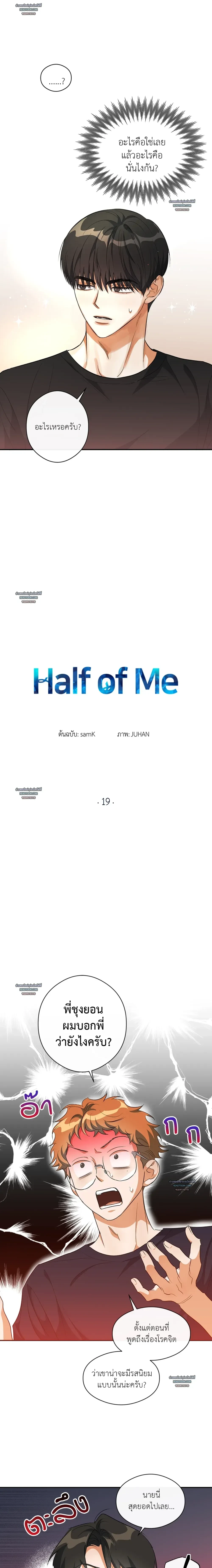 HALF OF ME - ฮาล์ฟ ออฟ มี ตอนที่ 19 - รูปที่ 2