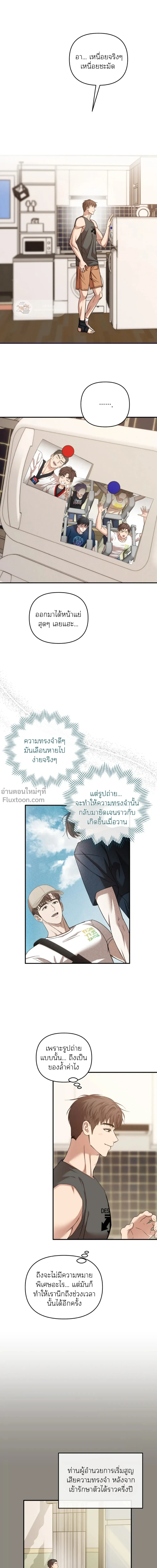 Strategic Mating Partner - กลยุทธ์รักสุดหื่น ตอนที่ 22 - รูปที่ 1