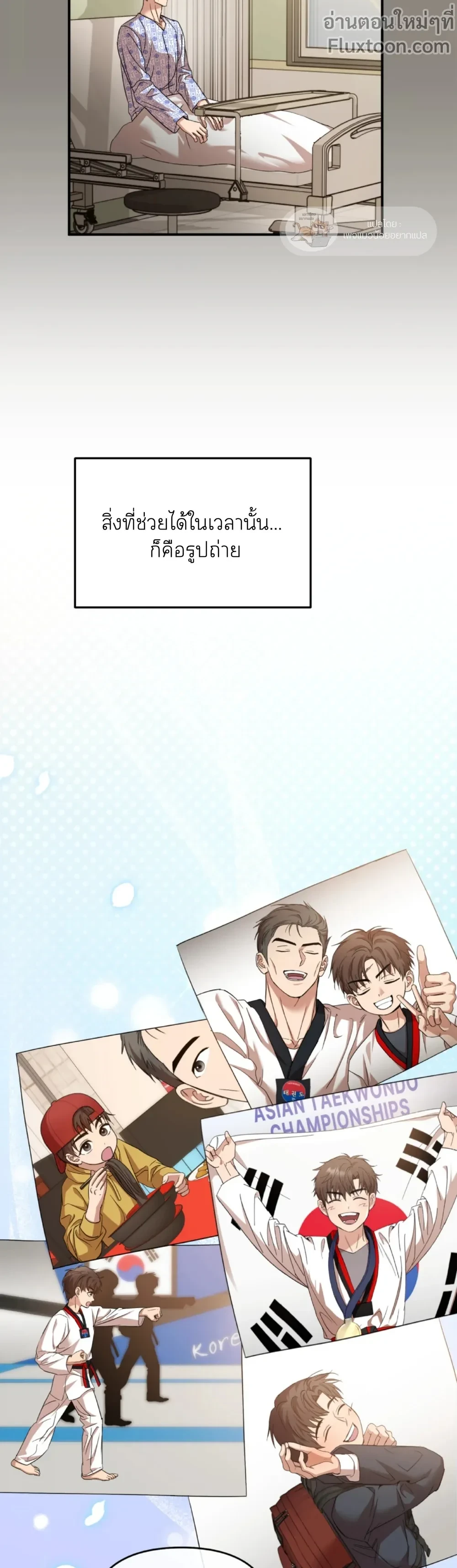 Strategic Mating Partner - กลยุทธ์รักสุดหื่น ตอนที่ 22 - รูปที่ 2