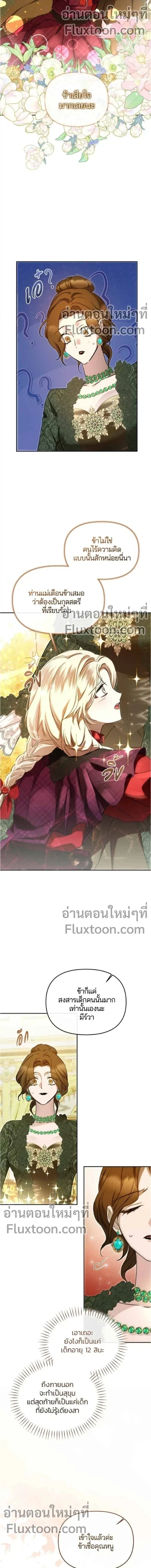 I Married the Monster Twice - ฉันแต่งงานกับปีศาจสองครั้ง ตอนที่ 10 - รูปที่ 2