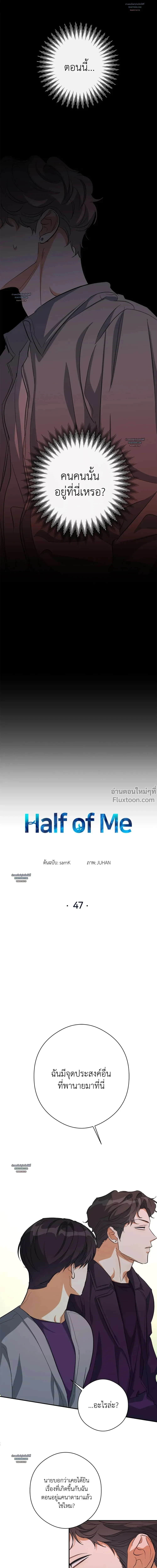 HALF OF ME - ฮาล์ฟ ออฟ มี ตอนที่ 47 - รูปที่ 1