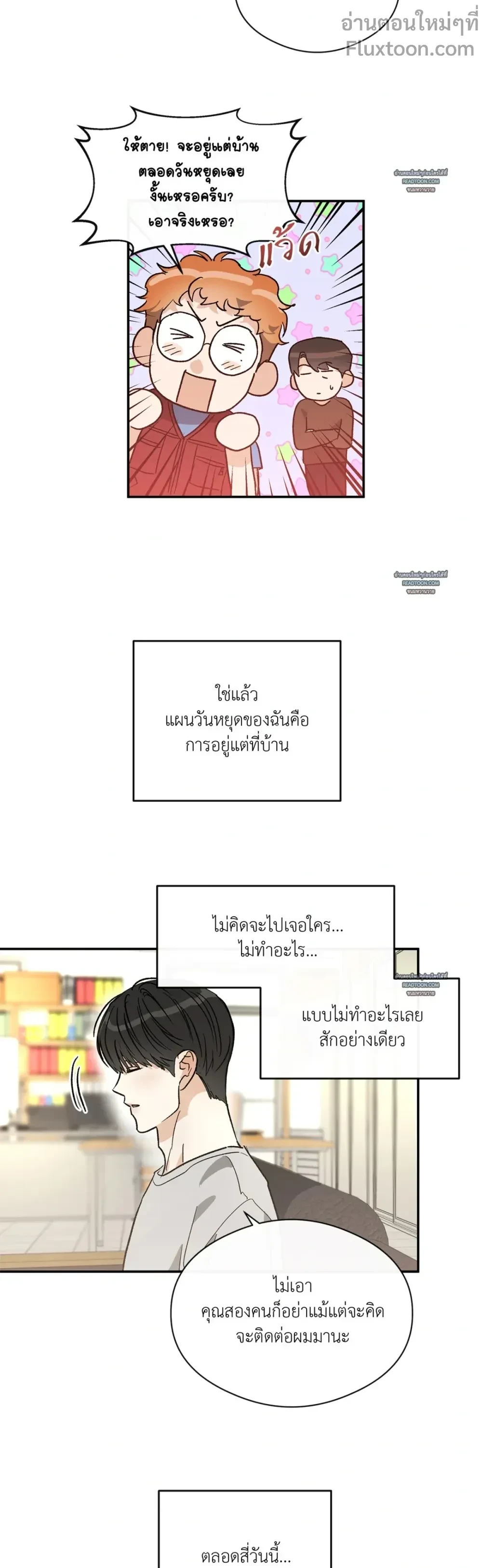 HALF OF ME - ฮาล์ฟ ออฟ มี ตอนที่ 76 - รูปที่ 2