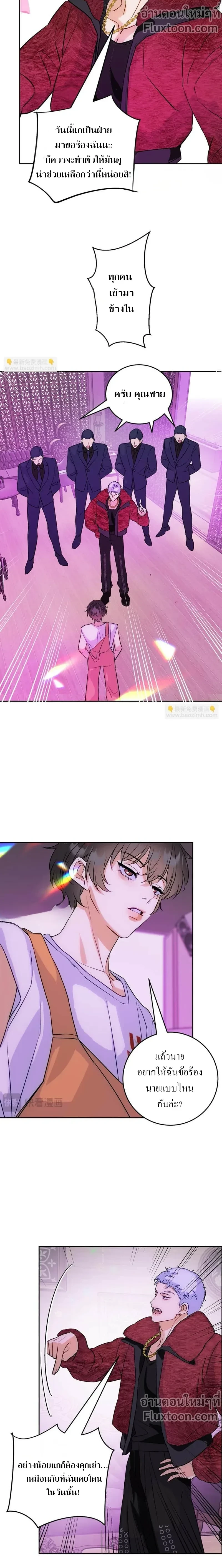 Transmigrated as the Alpha Boss's Golden Goose - ทะลุมิติมาเป็นห่านทองคำของบอสอัลฟ่า ตอนที่ 16 - รูปที่ 2