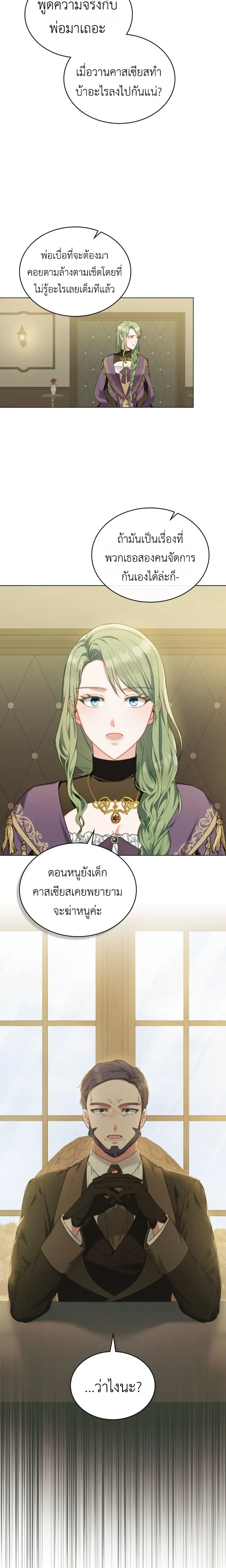The Tragedy of a Villainess - บทบาทนางร้ายที่ไม่อาจหลีกหนี ตอนที่ 46 - รูปที่ 2