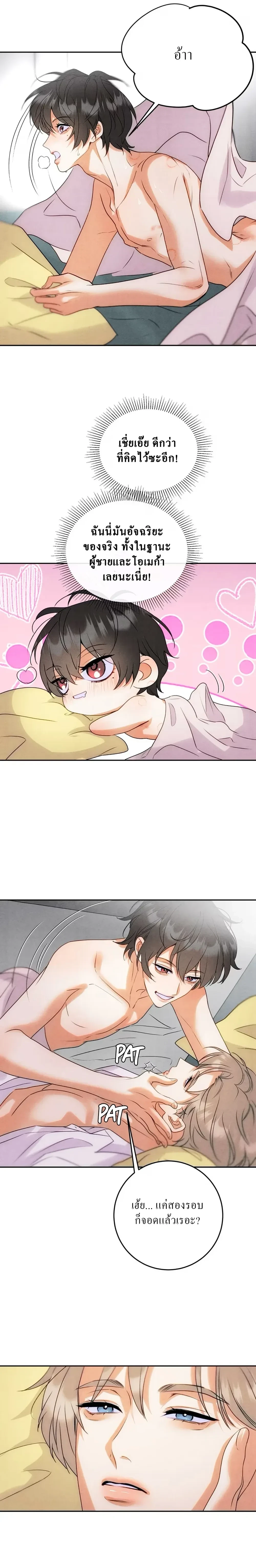 Transmigrated as the Alpha Boss's Golden Goose - ทะลุมิติมาเป็นห่านทองคำของบอสอัลฟ่า ตอนที่ 4 - รูปที่ 2