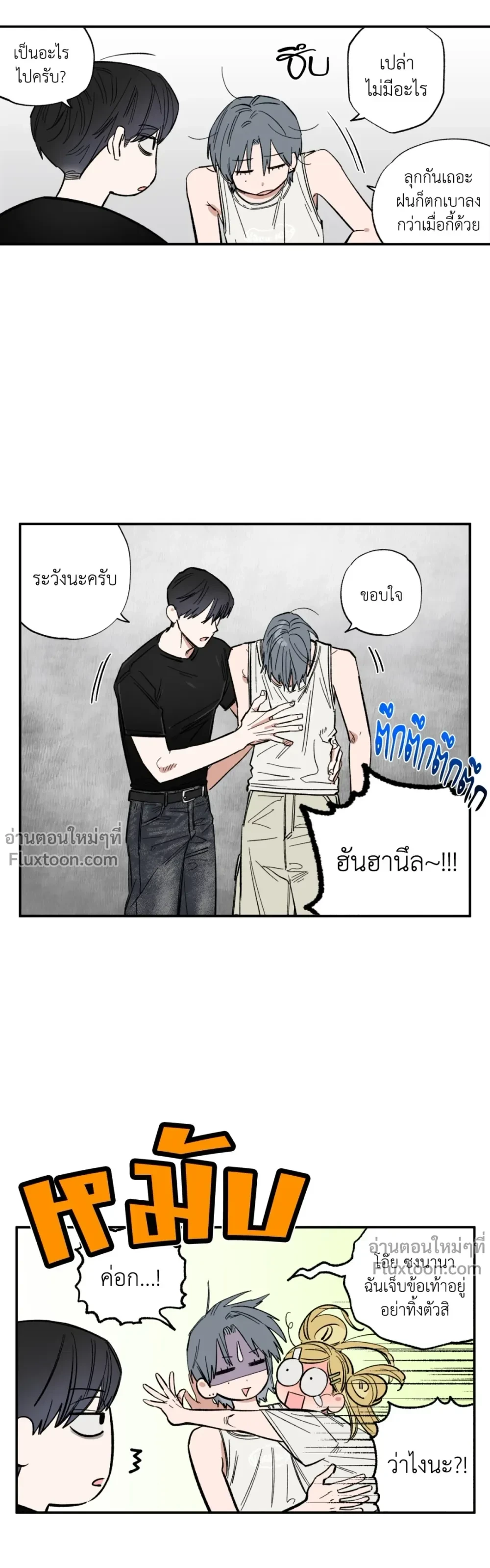 A Little Crush Every Day - แอบรักวันละนิด ตอนที่ 20 - รูปที่ 2
