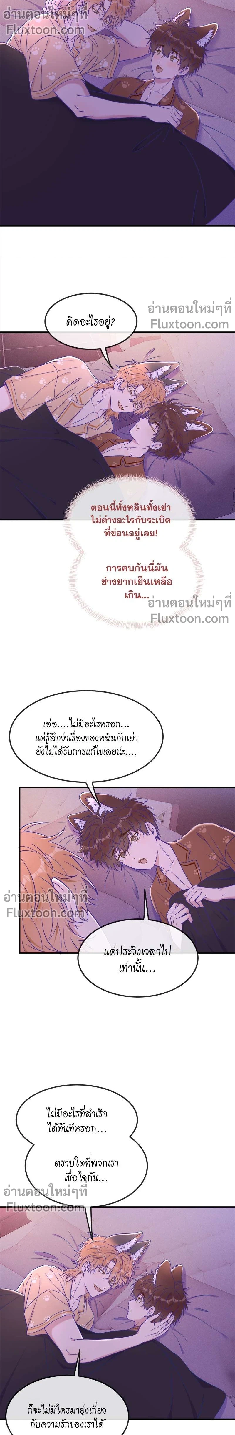 เจ้าหมาขี้โกหกระวังถูกกิน | Lying Puppies Get Eaten ตอนที่ 74 - รูปที่ 2