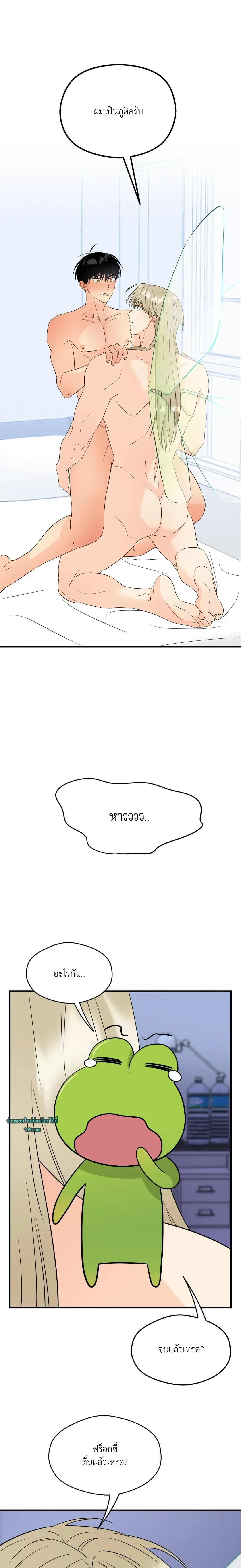 Fairy Pairing - แฟรี่แพริ่ง ตอนที่ 2 - รูปที่ 2