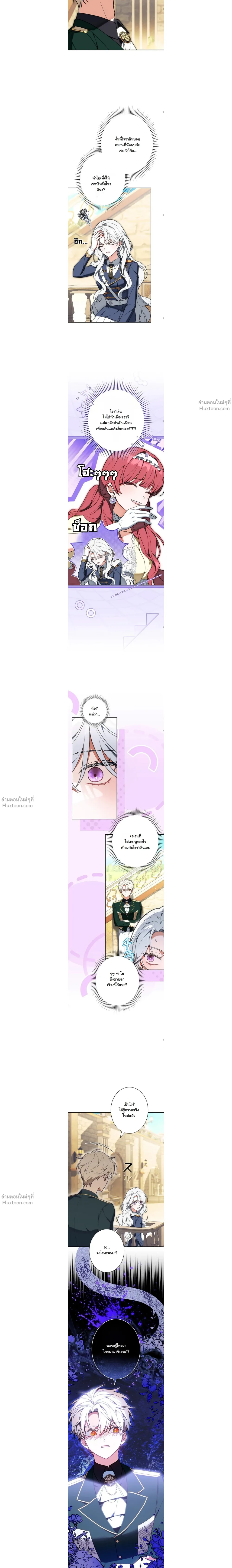 When I Stopped Being a Stalker, the Prince Went Crazy - พอฉันเลิกเป็นสตอล์กเกอร์ องค์ชายเธอก็ดันเป็นบ้า ตอนที่ 19 - รูปที่ 2