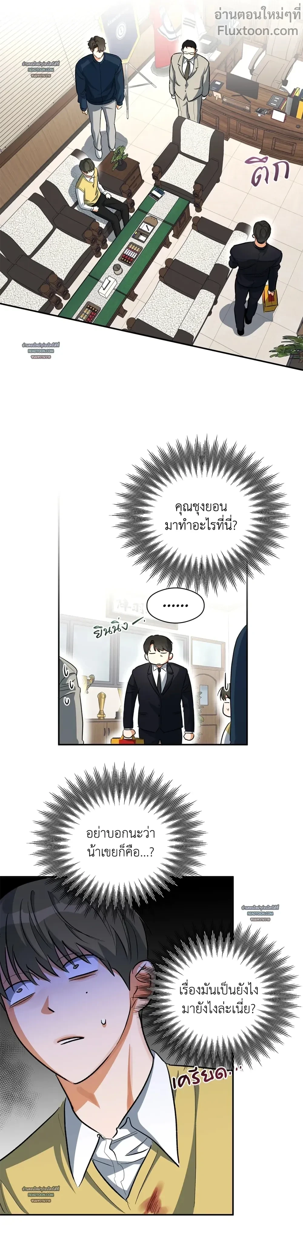 HALF OF ME - ฮาล์ฟ ออฟ มี ตอนที่ 44 - รูปที่ 2