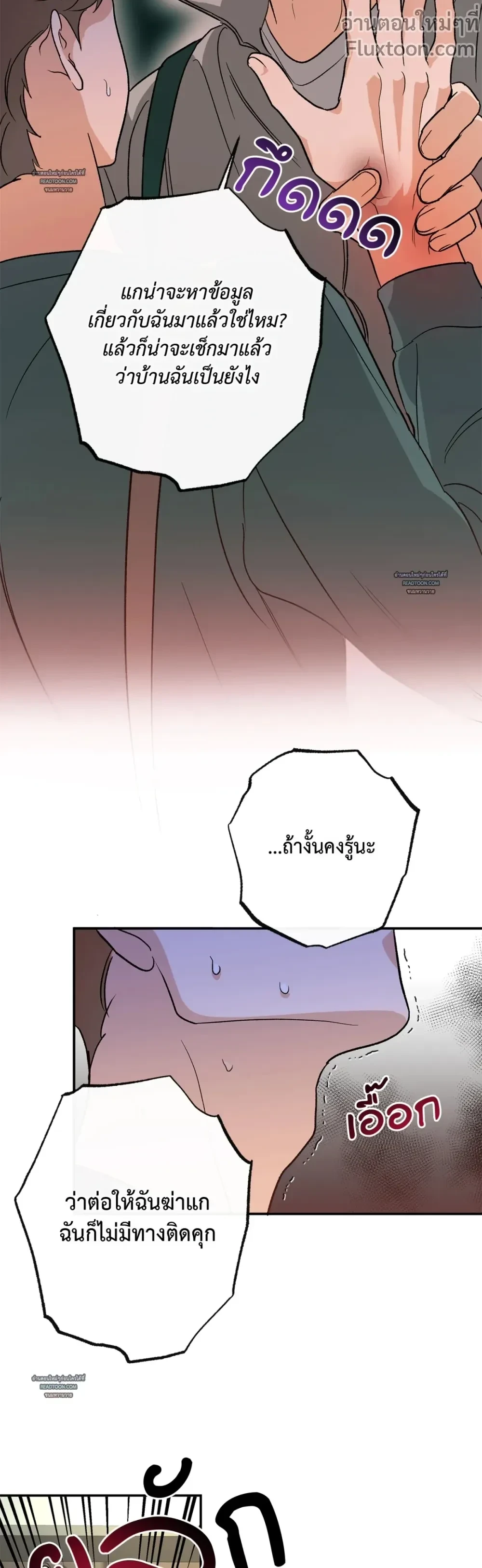 HALF OF ME - ฮาล์ฟ ออฟ มี ตอนที่ 82 - รูปที่ 2