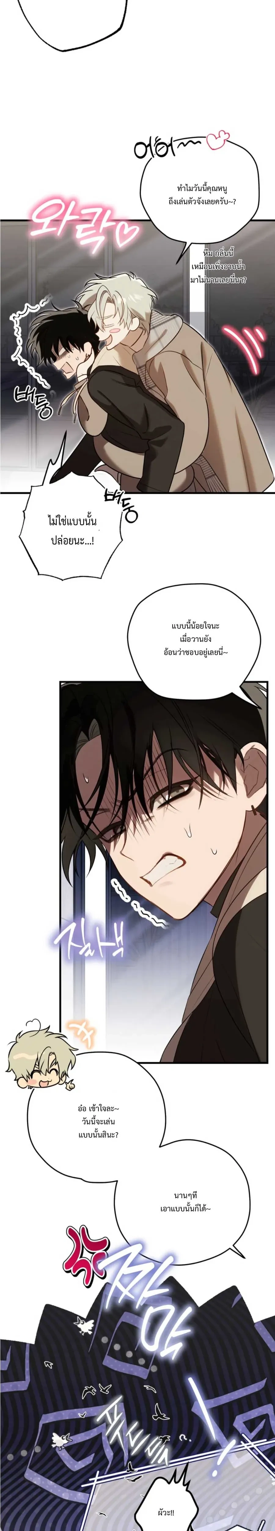 Trick or Love! - จะหลอกหรือจะรัก! ตอนที่ 5 - รูปที่ 2