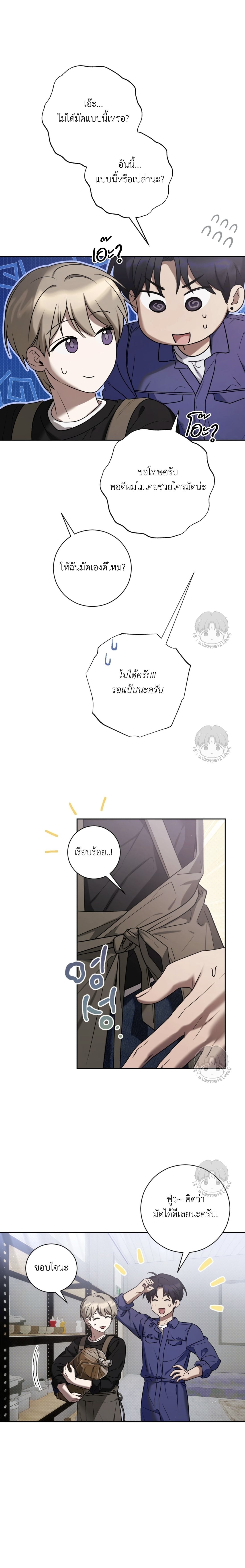 Biscuit ตอนที่ 7 - รูปที่ 2