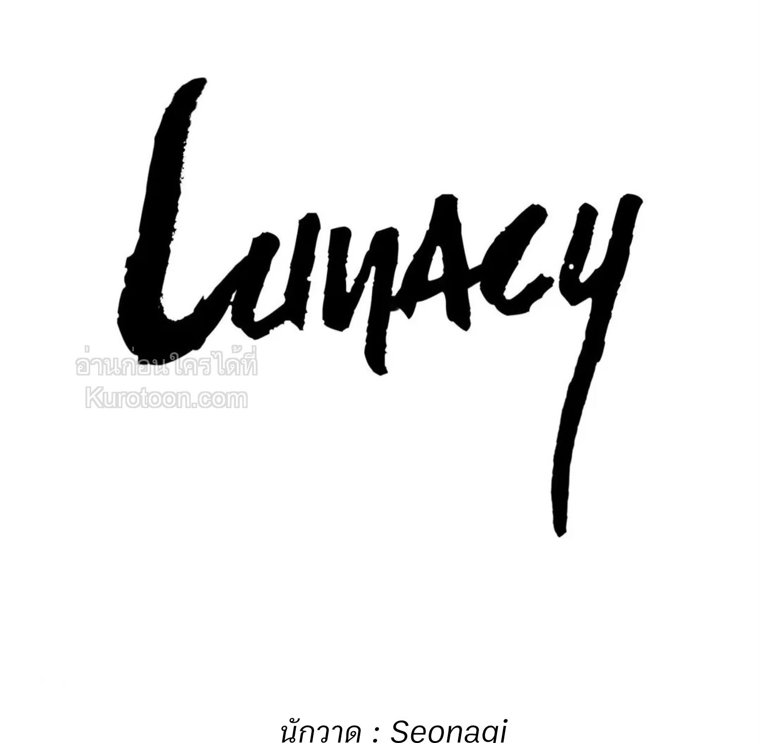 Lunacy ตอนที่ 2 - รูปที่ 2