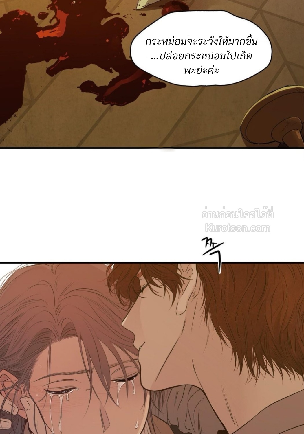 Lunacy ตอนที่ 24 - รูปที่ 2