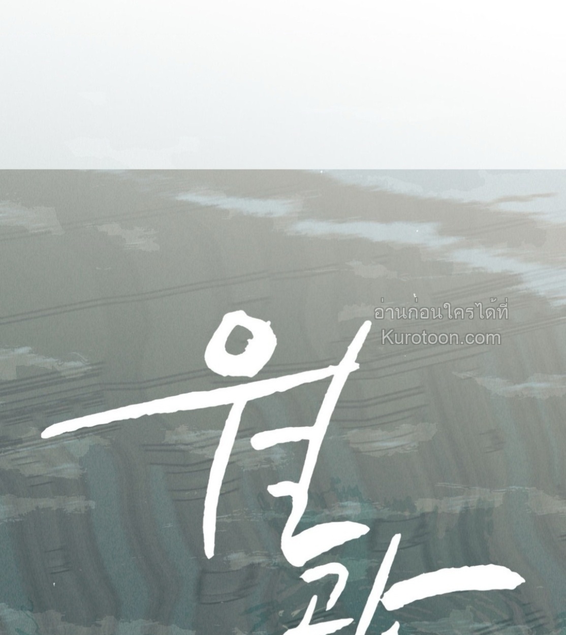 Lunacy ตอนที่ 27 - รูปที่ 2