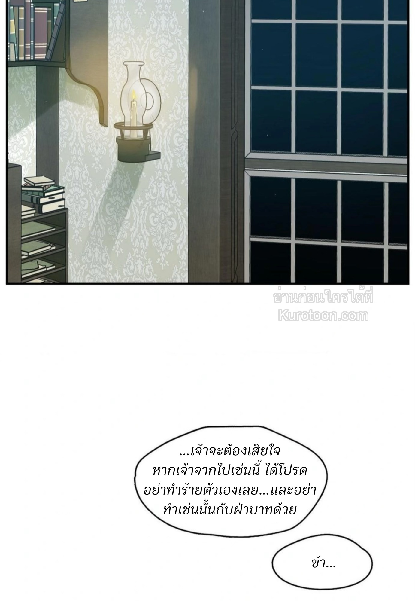 Lunacy ตอนที่ 30 - รูปที่ 2