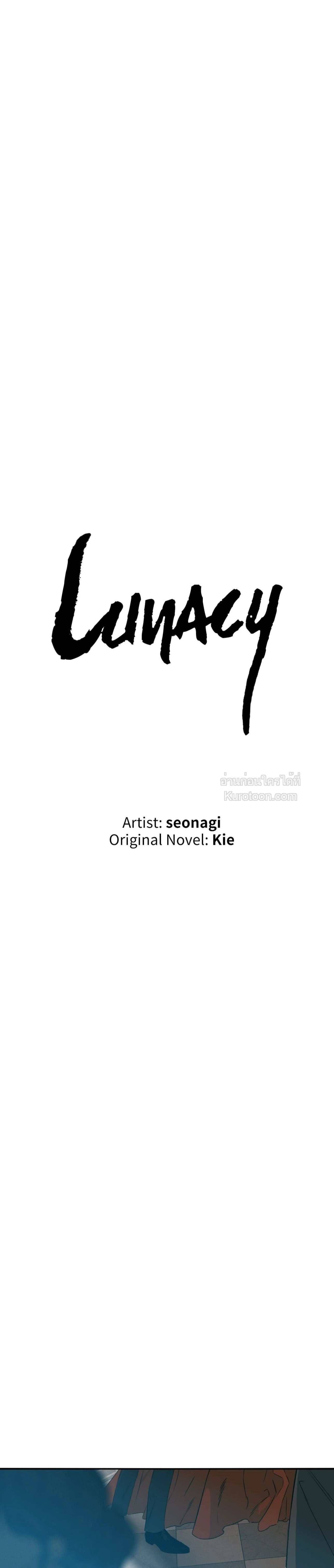 Lunacy ตอนที่ 35 - รูปที่ 1
