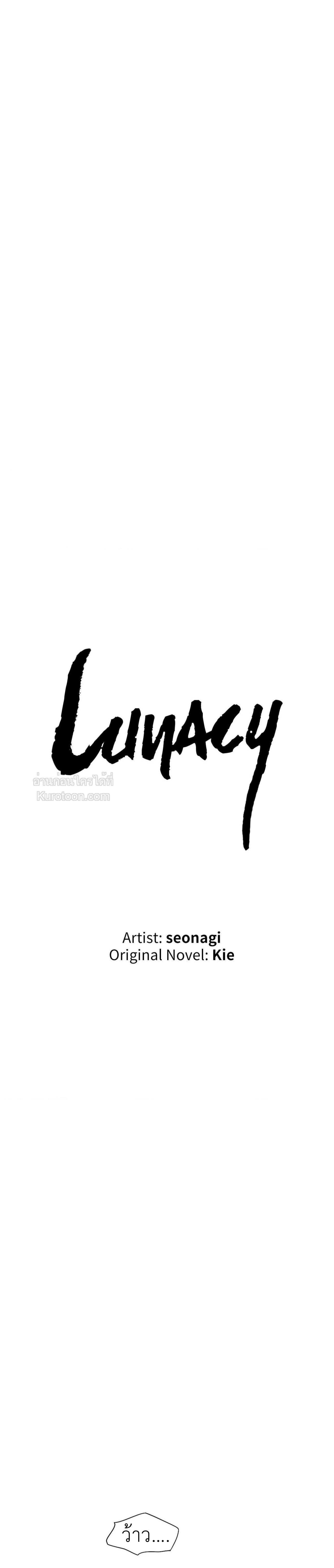 Lunacy ตอนที่ 36 - รูปที่ 1