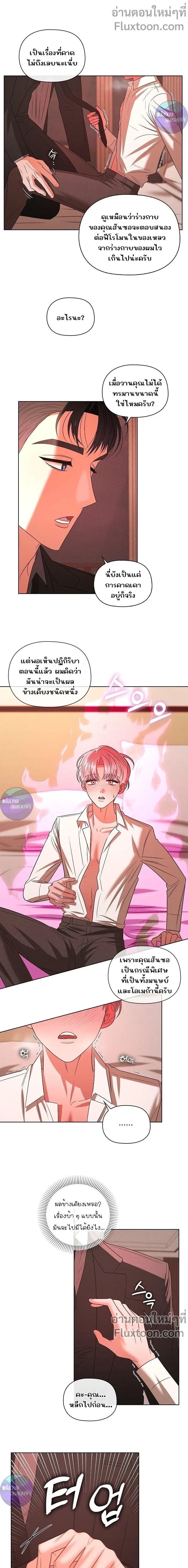 One Day Tentacles Appeared - หนวดร้าย...คลั่งรัก ตอนที่ 22 - รูปที่ 2