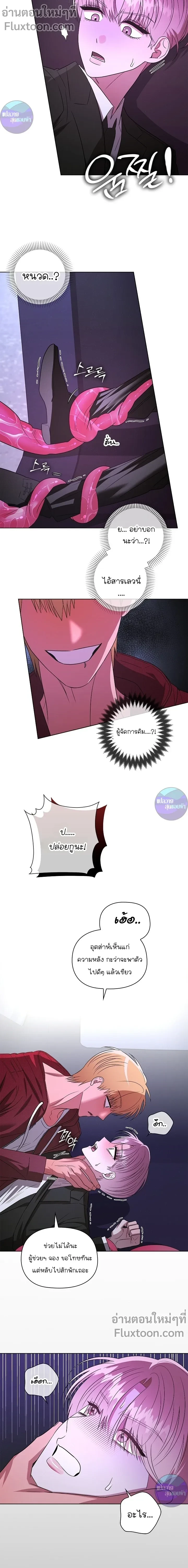 One Day Tentacles Appeared - หนวดร้าย...คลั่งรัก ตอนที่ 28 - รูปที่ 2
