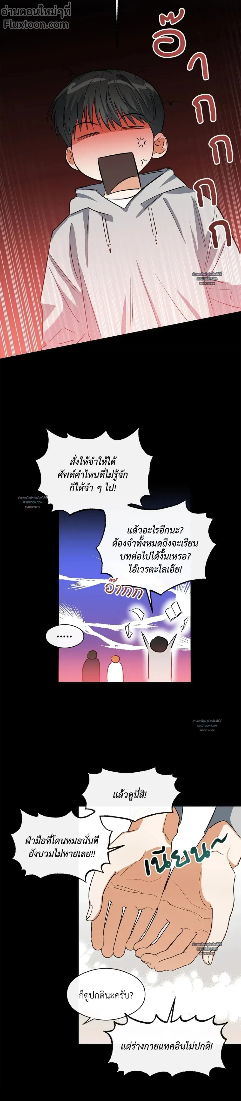HALF OF ME - ฮาล์ฟ ออฟ มี ตอนที่ 49 - รูปที่ 2