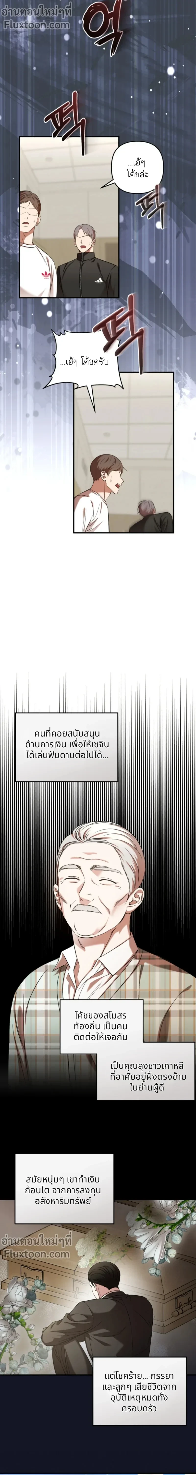 Strategic Mating Partner - กลยุทธ์รักสุดหื่น ตอนที่ 11 - รูปที่ 2