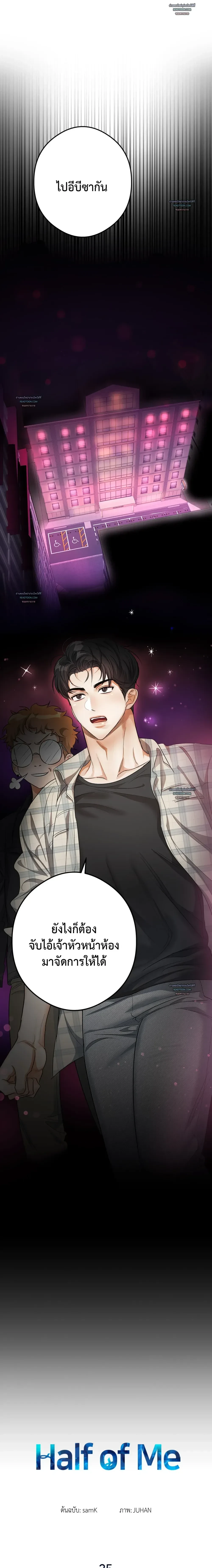HALF OF ME - ฮาล์ฟ ออฟ มี ตอนที่ 25 - รูปที่ 2